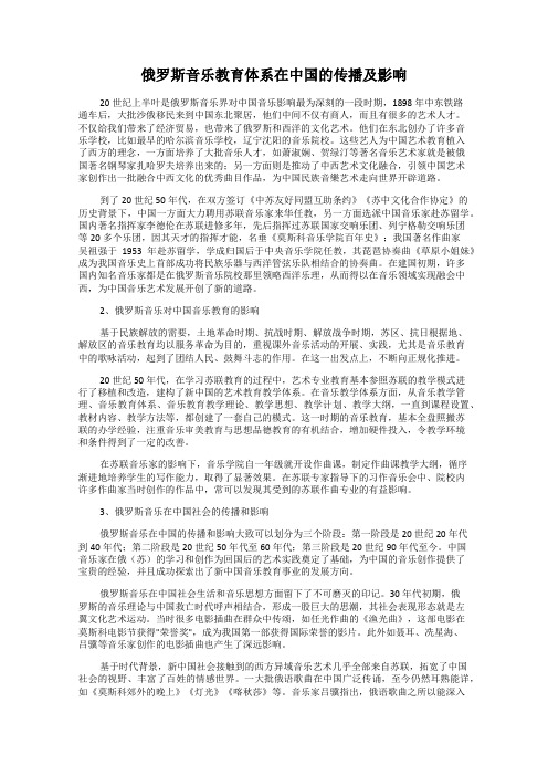 俄罗斯音乐教育体系在中国的传播及影响