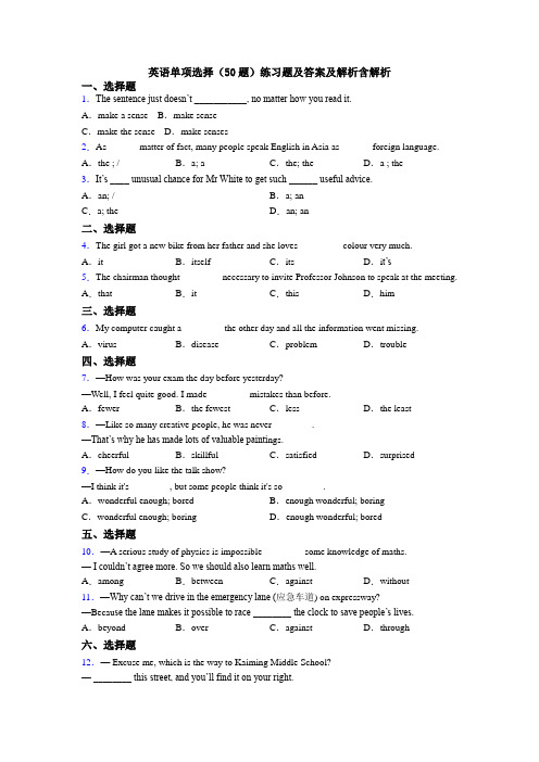 英语单项选择(50题)练习题及答案及解析含解析