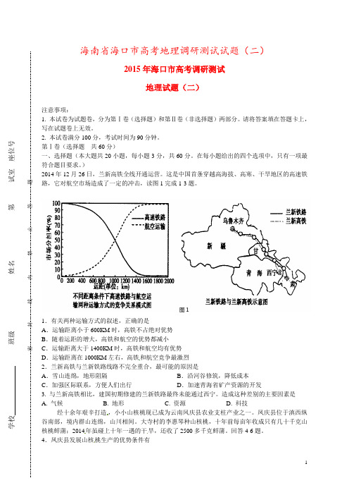 海南省海口市高考地理调研测试试题(二)