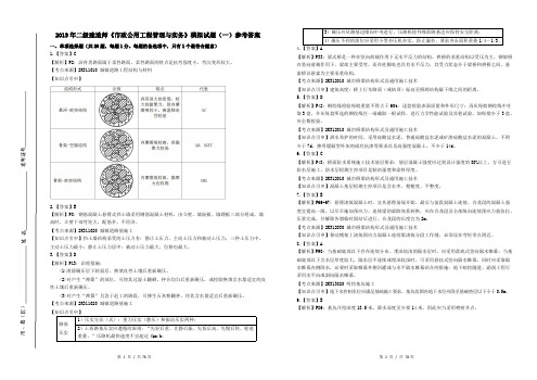 2019二建市政-模考卷1答案