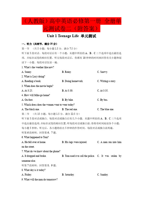 (人教版)高中英语必修第一册 全册单元测试卷二(附答案)