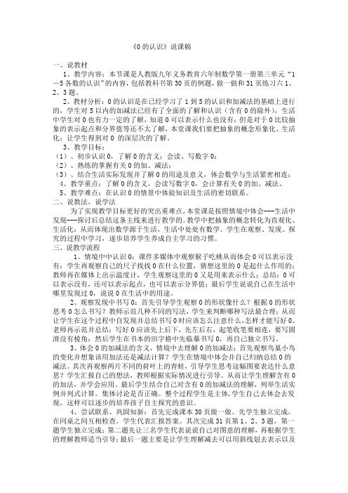 0的认识说课稿