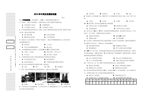 2013年中考历史模拟试卷