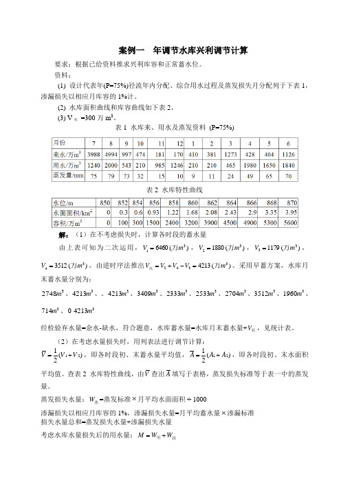 水力计算案例分析解答