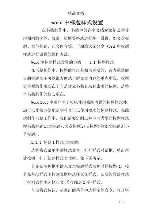 word中标题样式设置