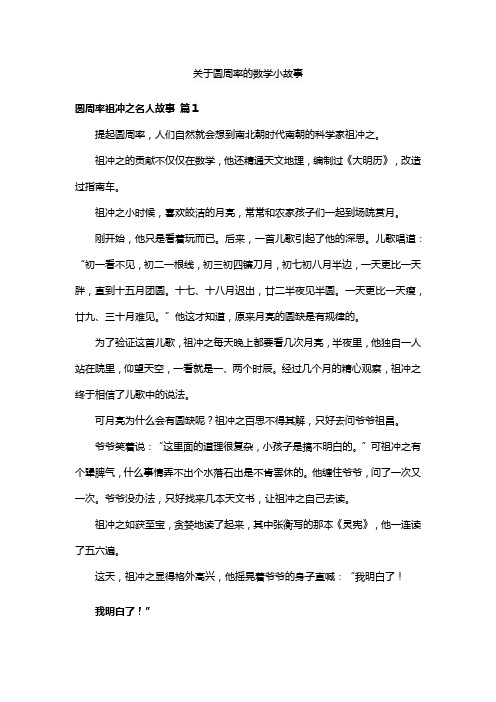 关于圆周率的数学小故事