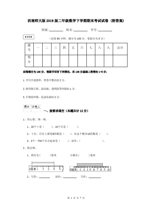 西南师大版2019版二年级数学下学期期末考试试卷 (附答案)