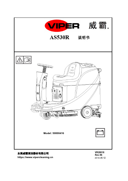 威霸 AS530R 高压清洗机使用手册说明书