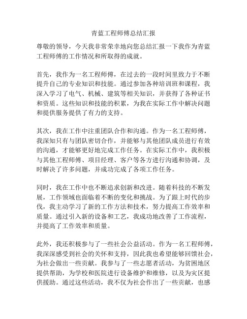 青蓝工程师傅总结汇报