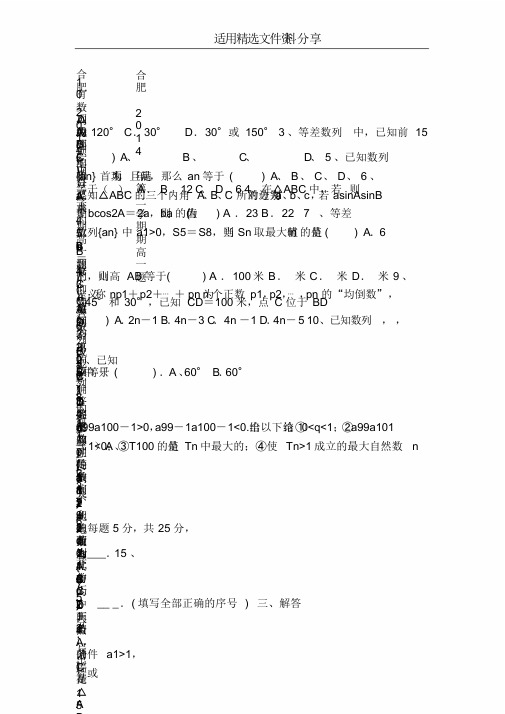 合肥第二学期期中考试高一数学试题