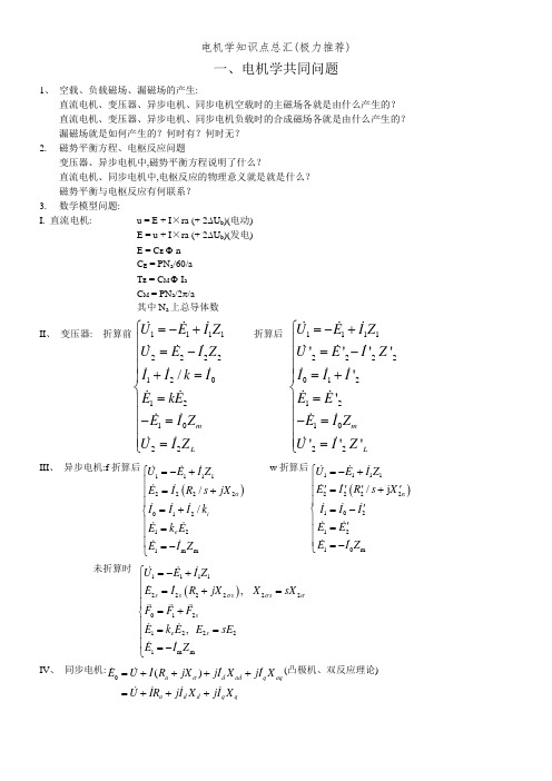 电机学知识点总汇