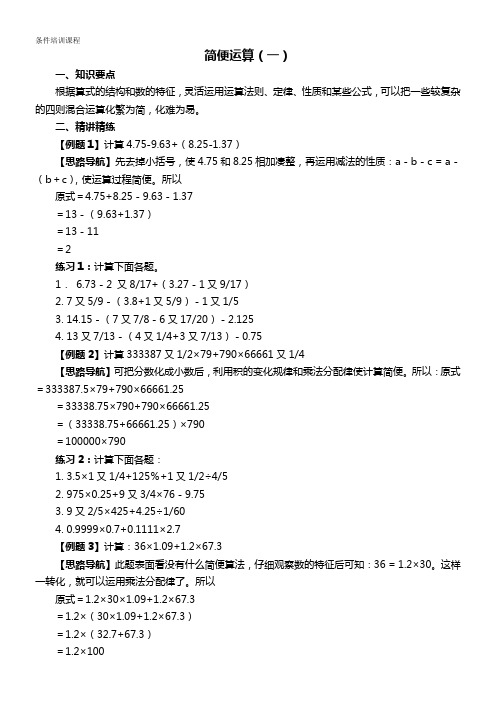 小学六年级奥数简便运算(含答案)