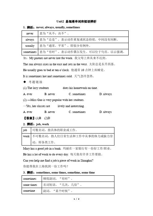 最新pep人教版七年级下册英语Unit2_易混淆单词和短语辨析