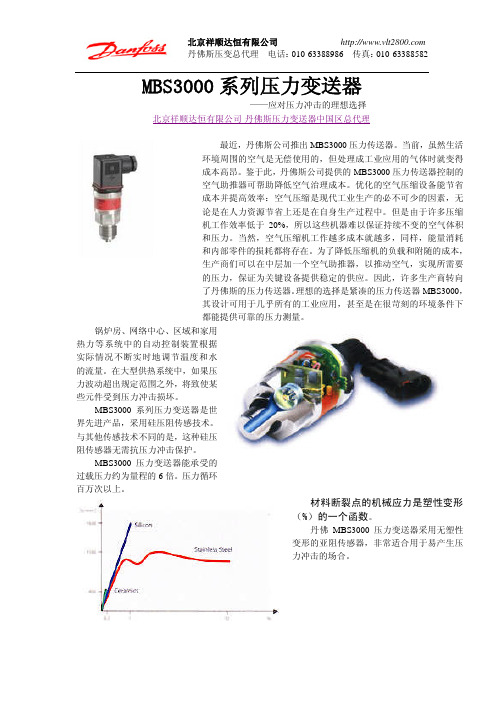 北京祥顺达恒 MBS3000 系列压力变送器 说明书