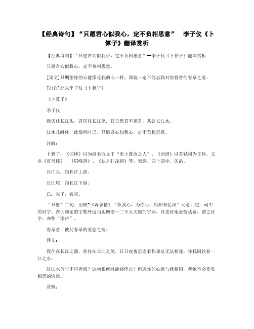 【经典诗句】“只愿君心似我心,定不负相思意”  李子仪《卜算子》翻译赏析