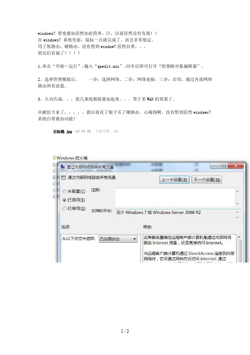 windows 带宽叠加