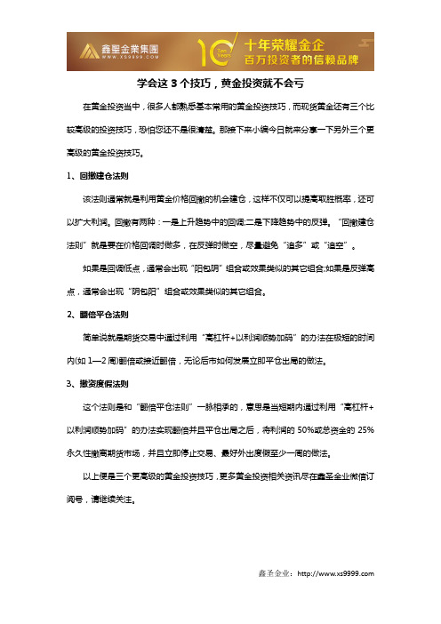 学会这3个技巧,黄金投资就不会亏