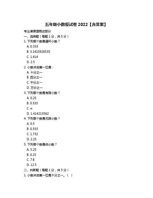 五年级小数报试卷2022【含答案】