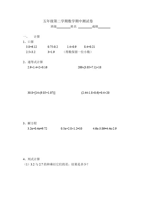 五年级第二学期数学期中测试卷AnUKwA