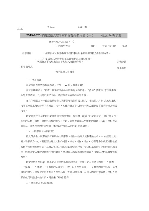 2019-2020年高三语文复习赏析作品形象内涵(一)-散文14教学案