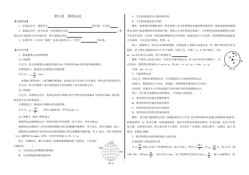 第五讲：圆周运动讲义