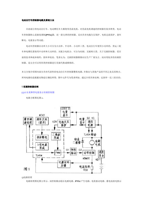 电动自行车控制器电路及原理大全