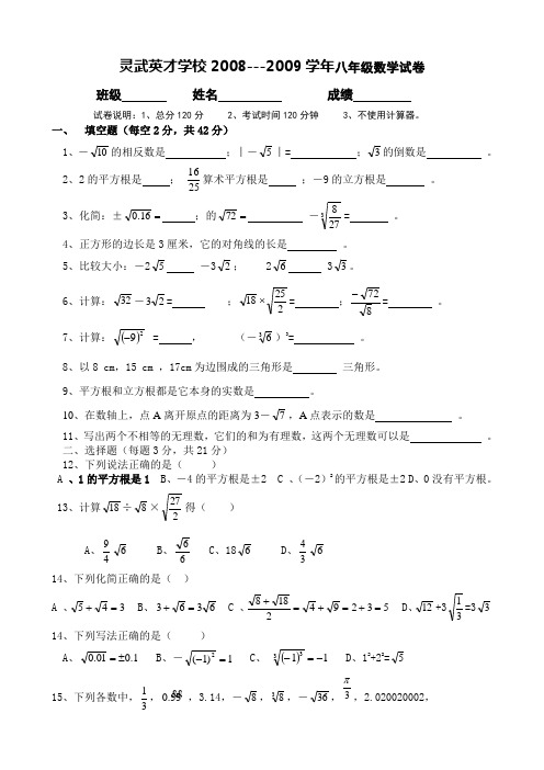 灵武英才学校2008测试卷