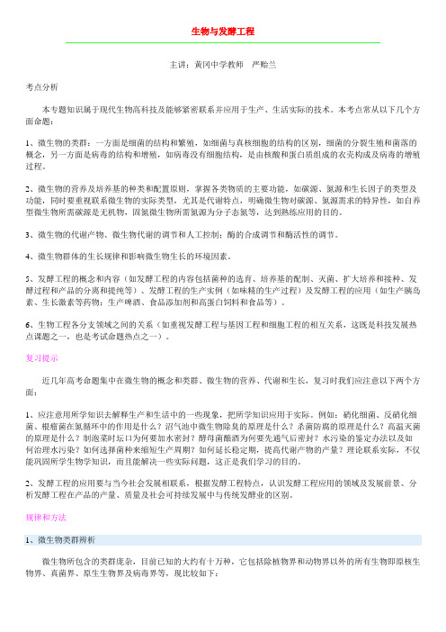 生物与发酵工程