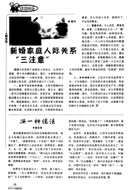 新婚家庭人际关系“三注意”