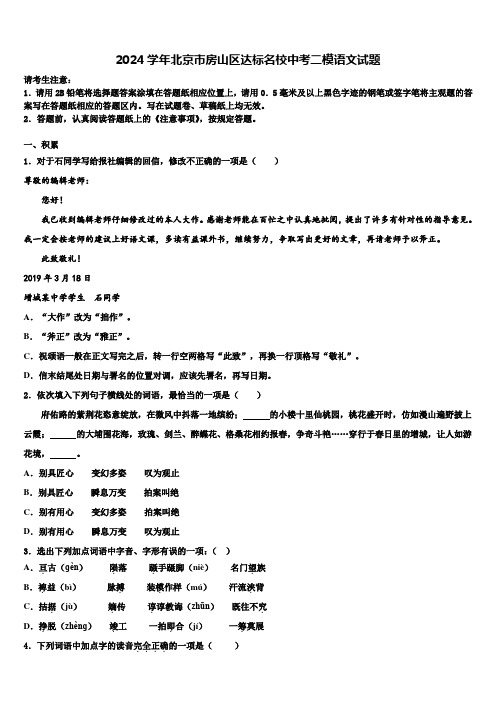 2024学年北京市房山区达标名校中考二模语文试题含解析