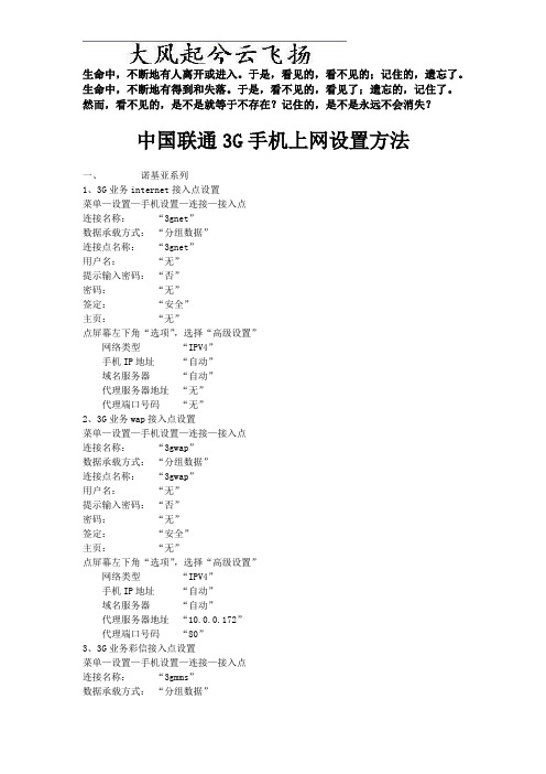 Mdmbvu中国联通3G手机上网设置方法