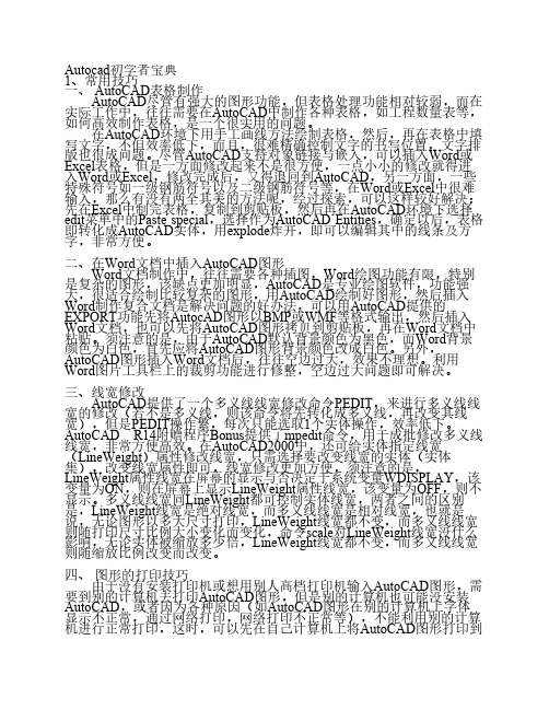 Autocad初学者宝典