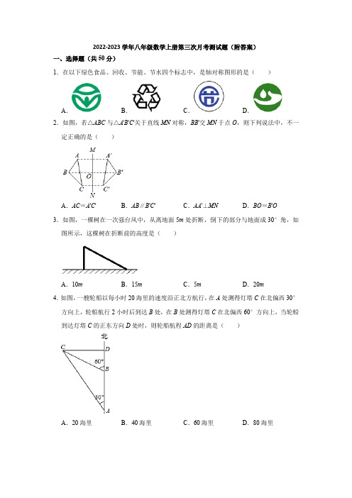 沪科版2022-2023学年八年级数学上册第三次月考测试题(附答案)