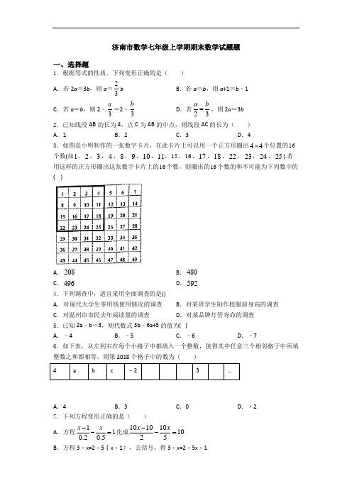 济南市数学七年级上学期期末数学试题题