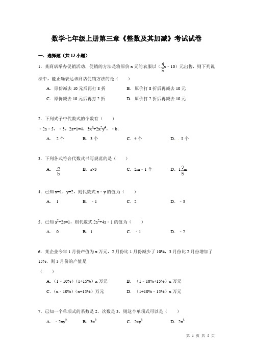 北师大版七年级上册数学第三章单元考试题及答案
