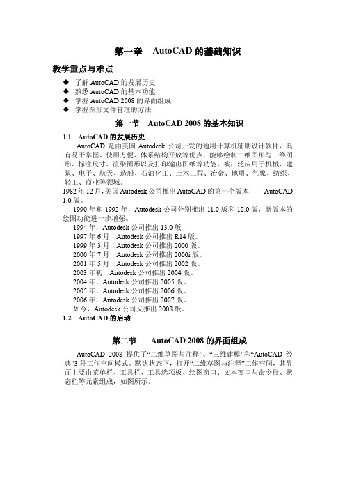 第一章AutoCAD的基础知识