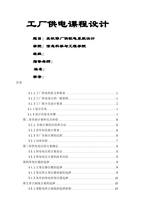 工厂供电课程设计报告