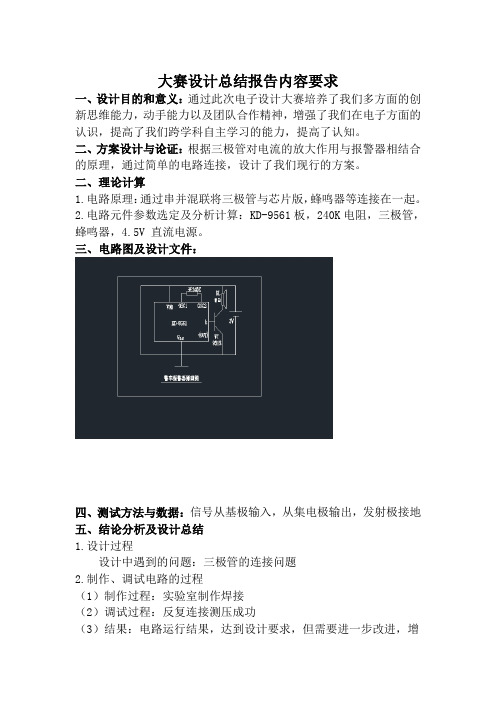 警车报警器说明书