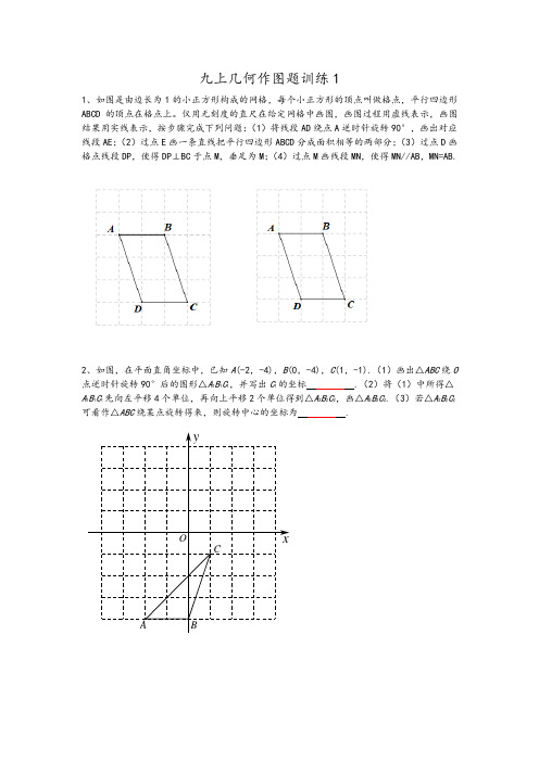 九上几何作图题训练1 