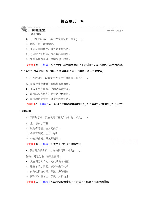 2019-2020学年粤教版语文必修3课时作业：16琵琶行(并序) Word版含解析