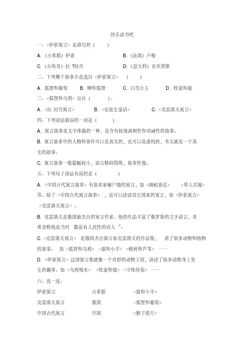 部编版小学语文三年级下册《快乐读书吧》练习试题(附答案).pdf