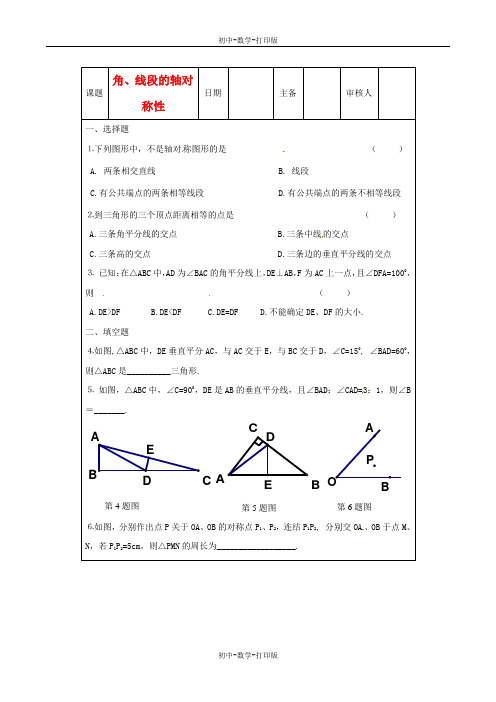 苏科版-数学-八年级上册-《2.4线段、角的轴对称性》练习题(2)