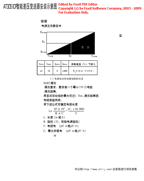 AT3051DP智能差压变送器安装示意图