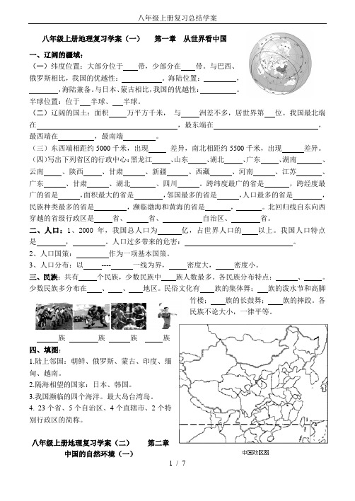 八年级上册复习总结学案