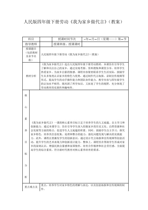 人民版四年级下册劳动《我为家乡做代言》(教案)