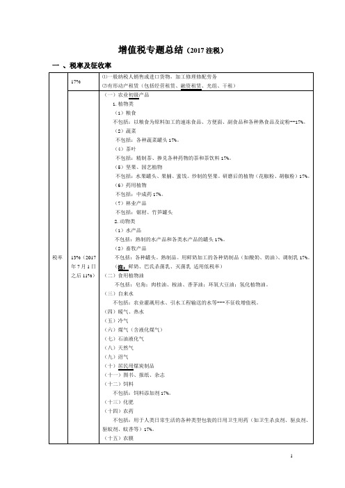 增值税总结