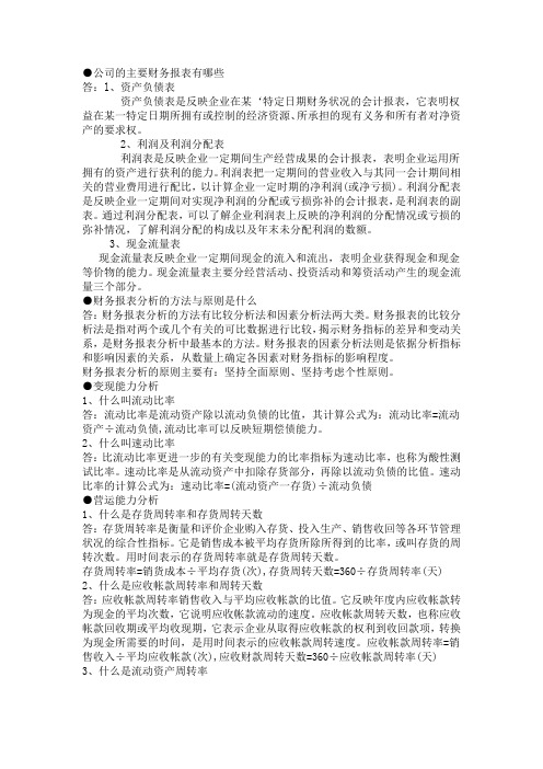 公司的主要财务报表有哪些