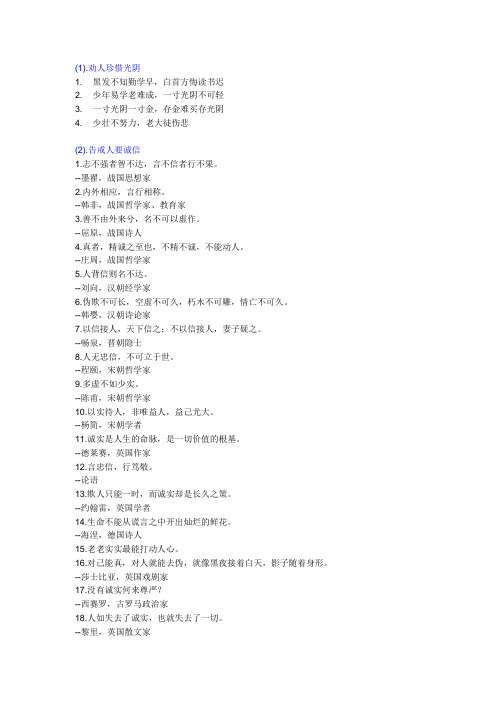 名言名句