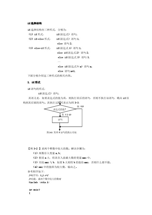 C语言程序设计(if 选择结构)