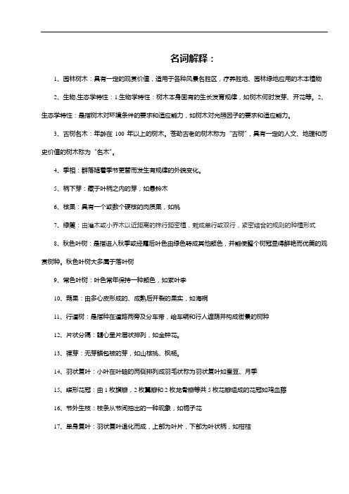 植物学复习资料docx